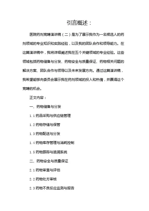 医院药剂竞聘演讲稿