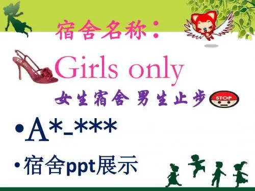 优秀宿舍评选竞赛-决赛ppt
