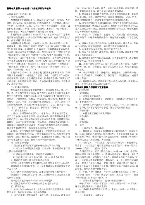 人教版小学语文六年级下册教案