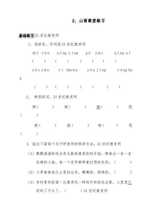语文新课标人教版六年级语文上册山雨课堂达标练习