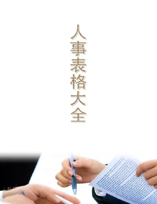 人事档案表格大全4968738
