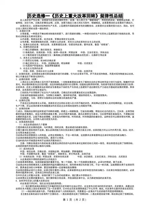 历史选修一《历史上重大改革回眸》规律性总结