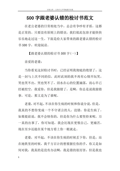 500字跟老婆认错的检讨书范文