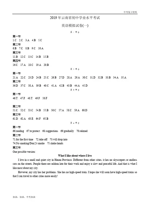 云南人教版中考英语2019年云南省初中学业水平考试英语模拟试卷(一)答案