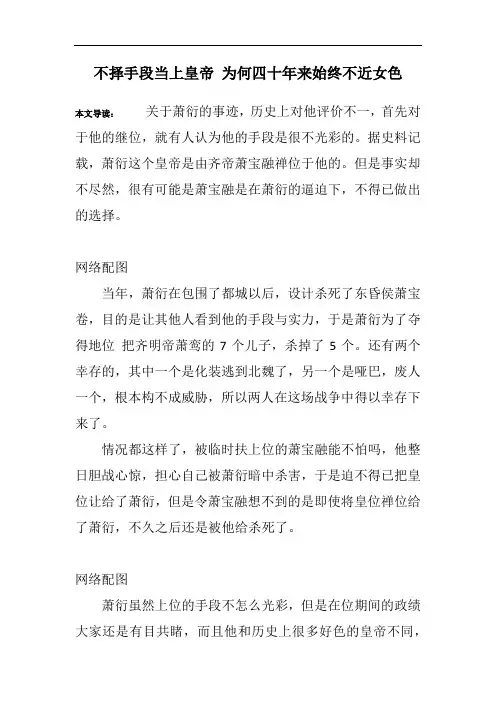 不择手段当上皇帝 为何四十年来始终不近女色
