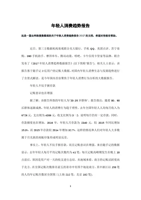 年轻人消费趋势报告
