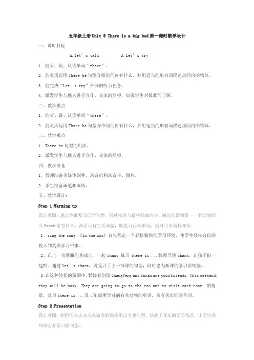 小学英语_unit 5 第一课时教学设计学情分析教材分析课后反思