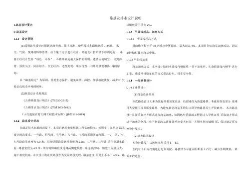乡村振兴示范工程--路基及排水设计说明