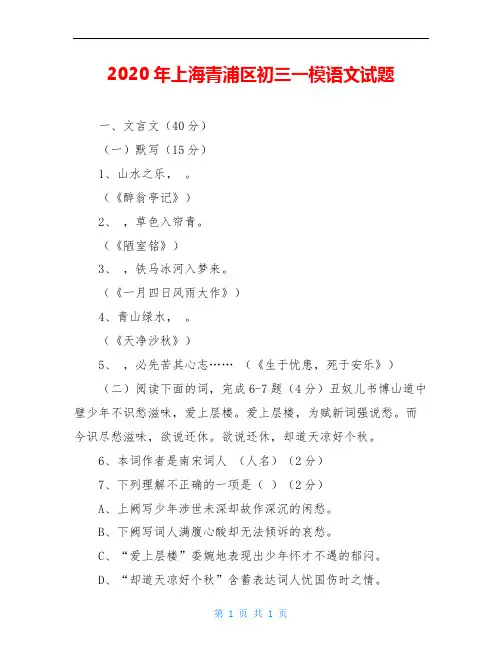 2020年上海青浦区初三一模语文试题