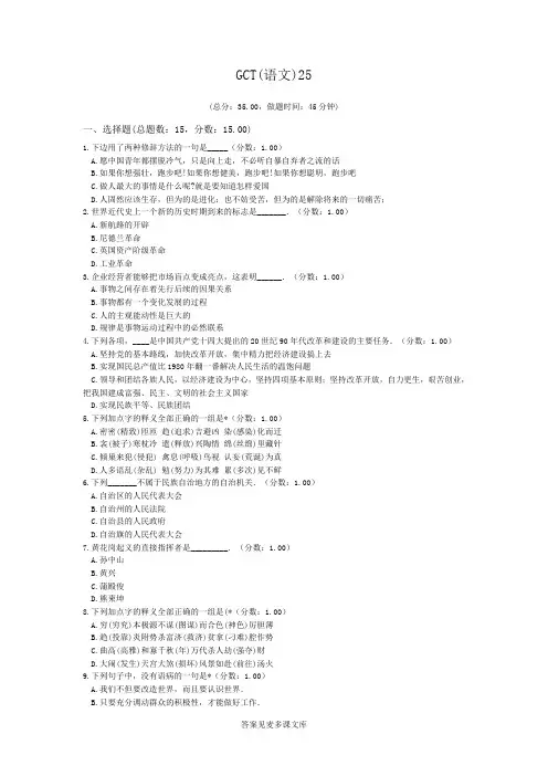 GCT(语文)25.doc