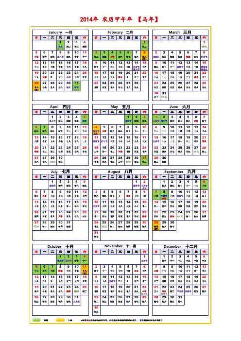 2014日历表打印版(带农历及节假日)