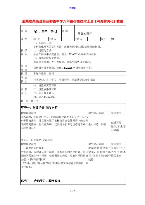 山东省临沭县第三初级中学八年级信息技术上册《网页的美化》教案