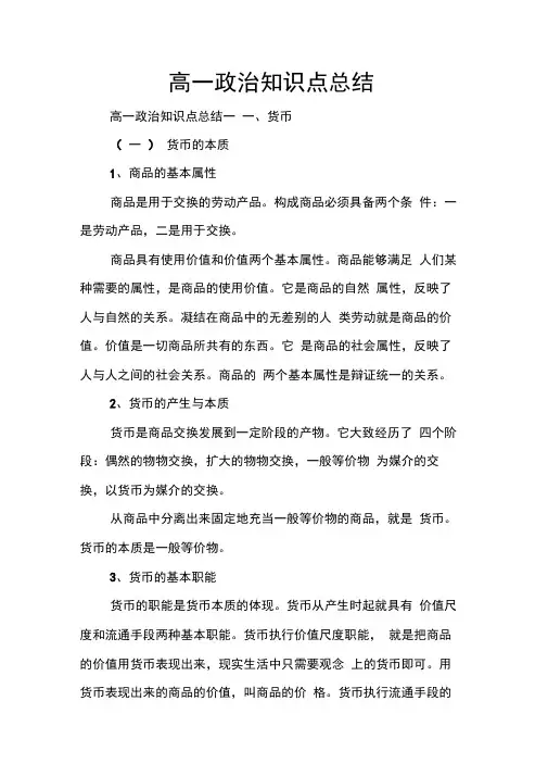 高一政治知识点总结