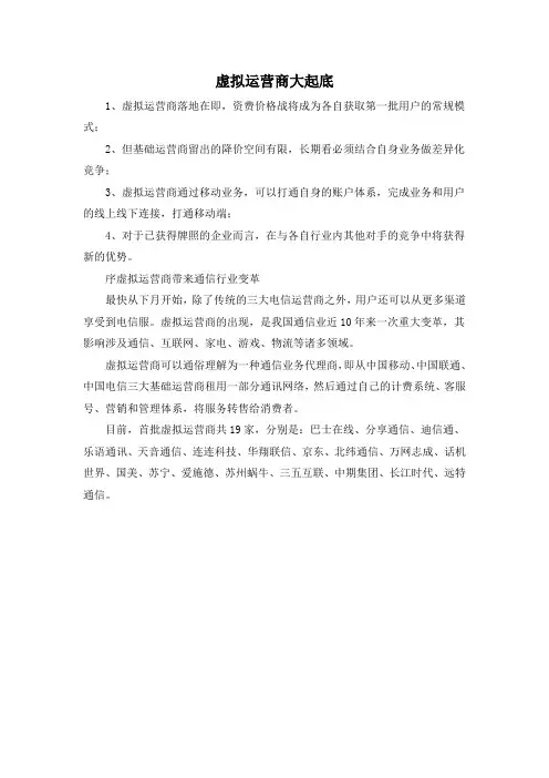 虚拟运营商大起底