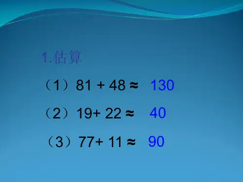 北师大版三级上册数学《捐书活动》   (共28张PPT)