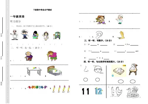【最新】外研版一年级英语下册期中试卷