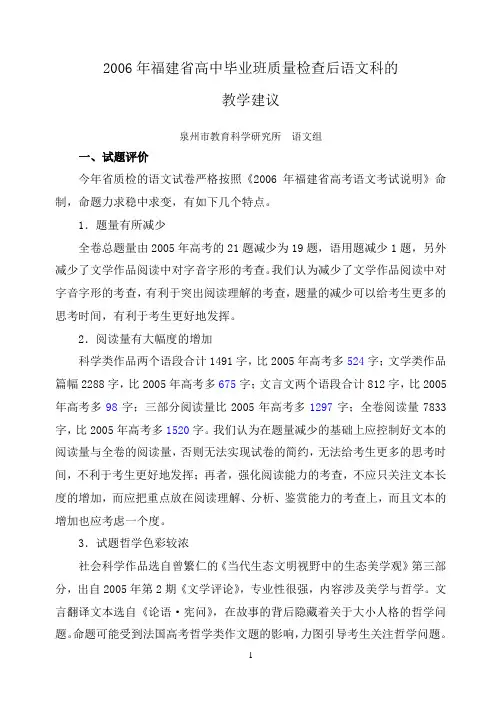 2006年福建省高中毕业班质量检查后语文科的(1)