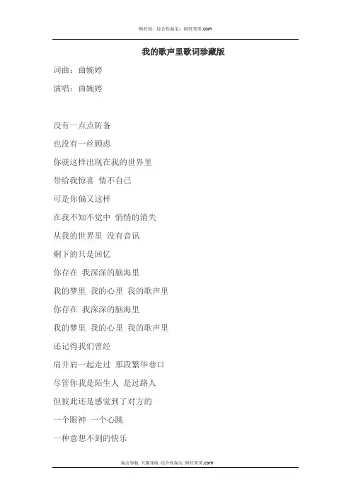 我的歌声里歌词珍藏版