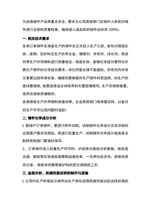 铸件成品入库前各环节检测管理和流程