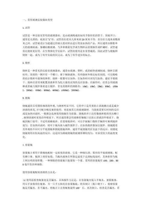 常用玻璃实验器皿使用规范