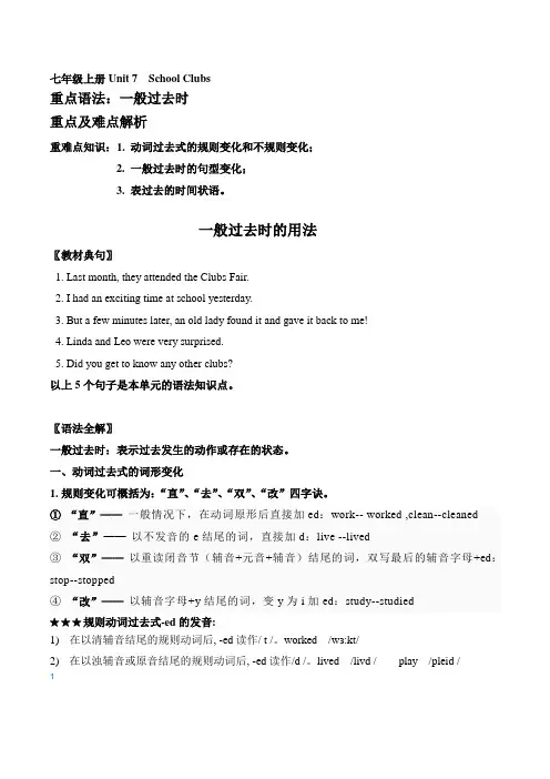 初一同步辅导英语Unit7