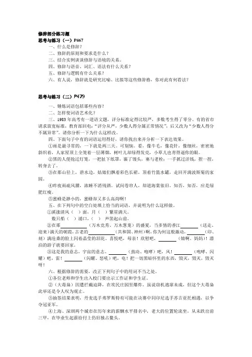 修辞部分练习题
