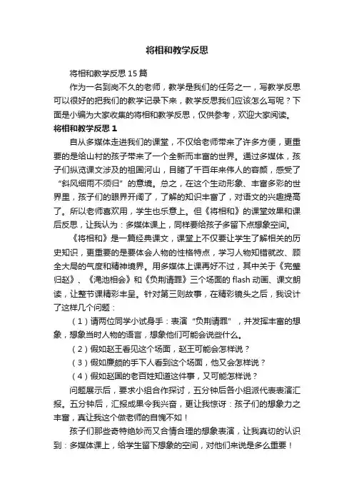 将相和教学反思