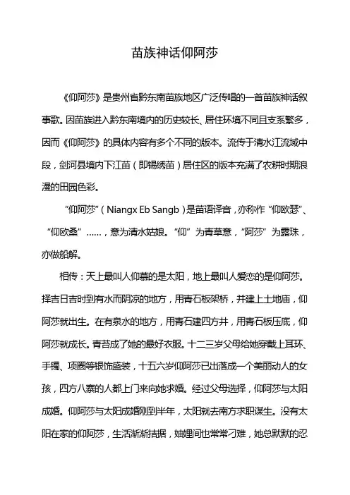 苗族神话仰阿莎