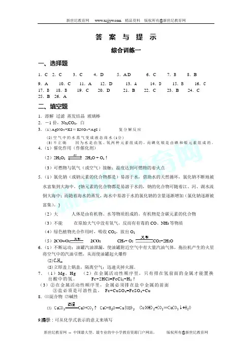 05年化学中考试卷分类汇编[下学期]-1