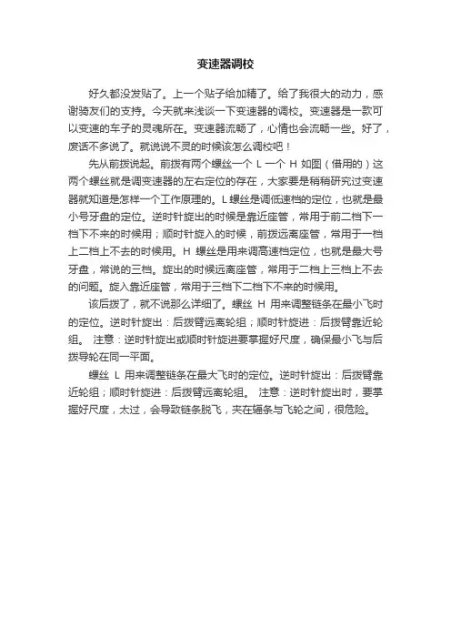 变速器调校