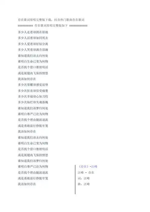 存在歌词原唱完整版下载,汪峰经典歌曲