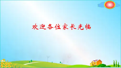 帮助孩子做好上初中的准备PPT课件