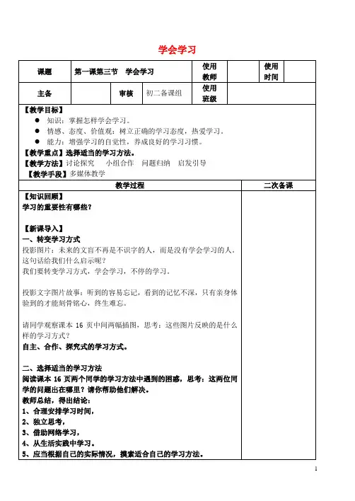七年级政治上册 第一单元 第1课 第3框 学会学习教案1 