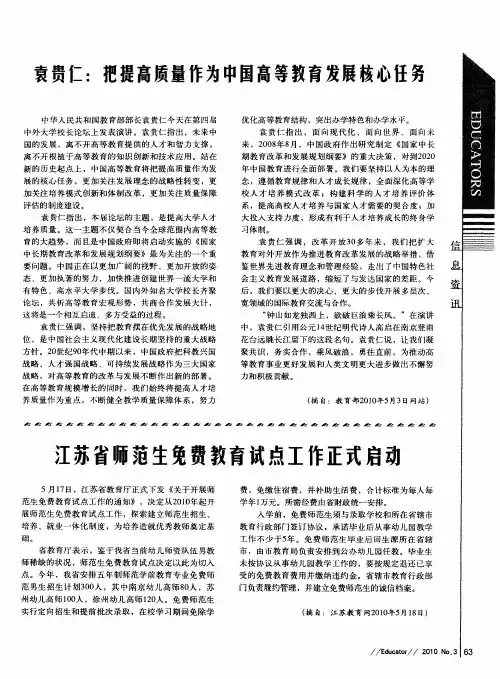 袁贵仁：把提高质量作为中国高等教育发展核心任务
