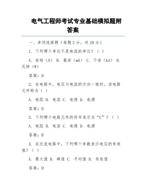 电气工程师考试专业基础模拟题附答案