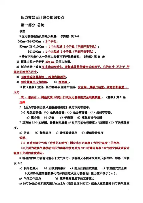 过程装备设计期末考试试题及答案