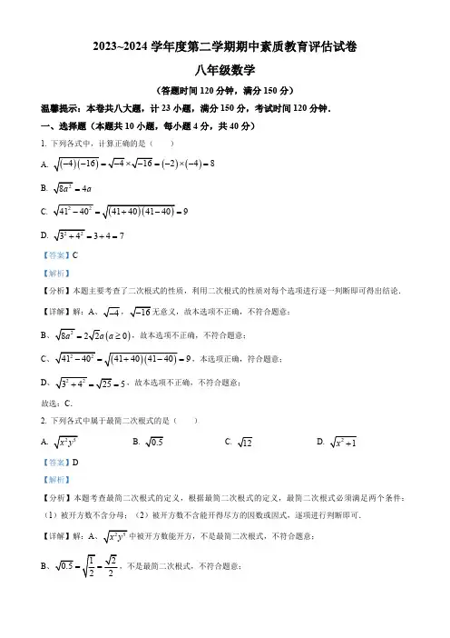安徽省芜湖市市区部分学校2023-2024学年八年级下学期期中数学试题(解析版)