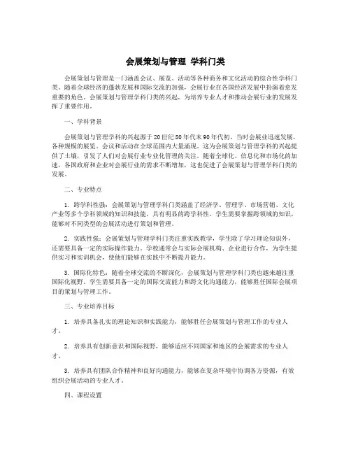 会展策划与管理 学科门类
