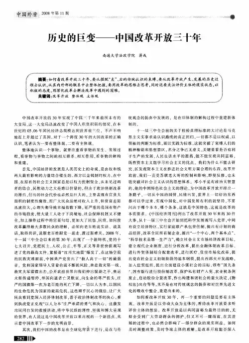 历史的巨变——中国改革开放三十年