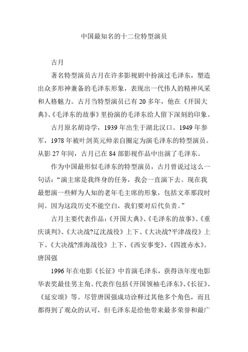 中国最知名的十二位特型演员