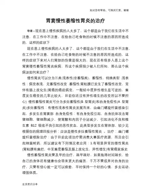 胃窦慢性萎缩性胃炎的治疗