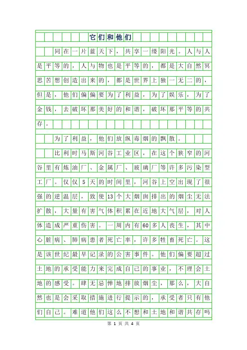 2019年高二议论文-它们和他们字