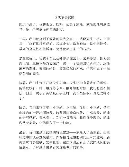 国庆节去武隆