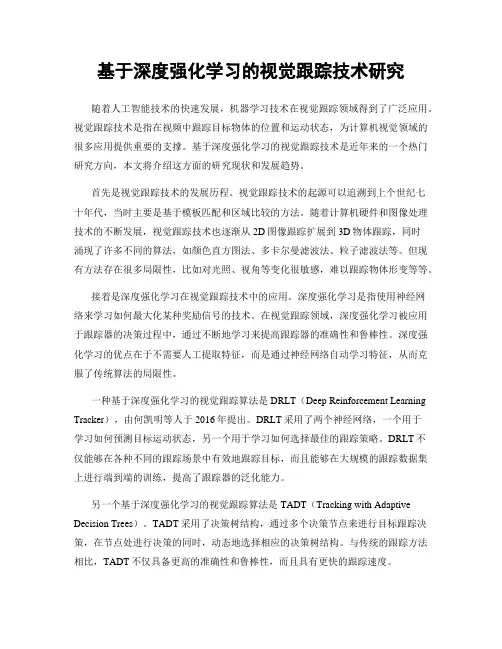 基于深度强化学习的视觉跟踪技术研究