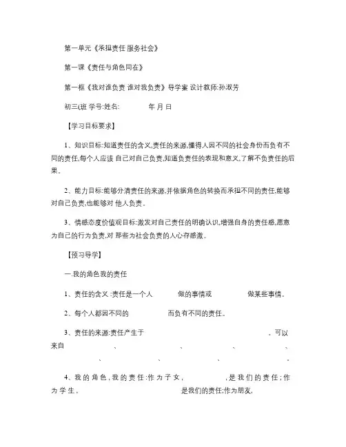 人教版思想品德九年级全册第一课导学案.