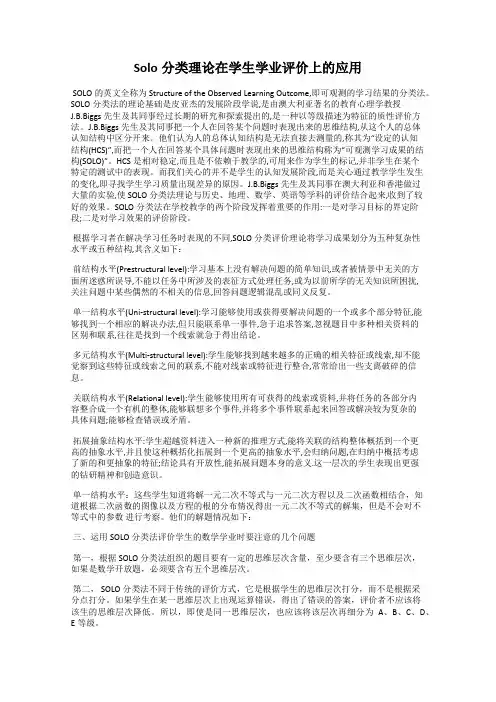 Solo分类理论在学生学业评价上的应用