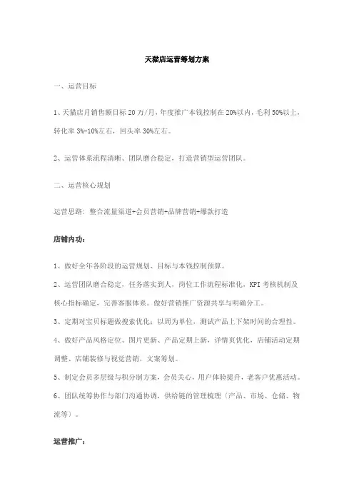 天猫店运营策划方案