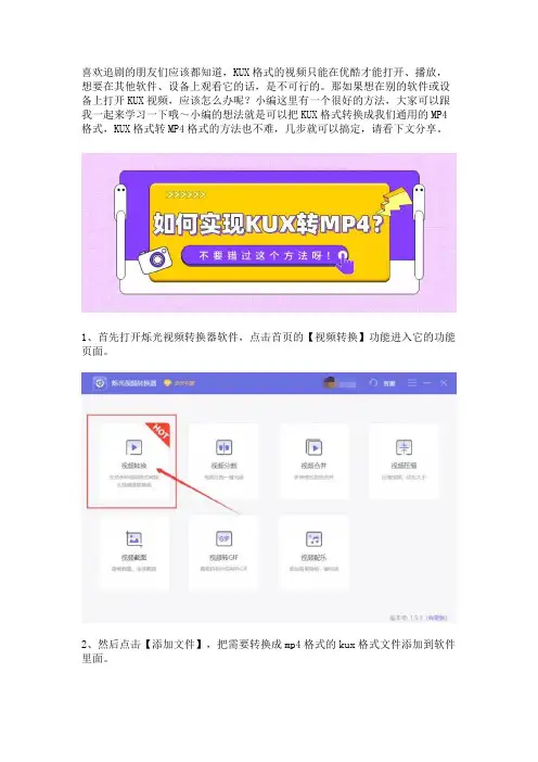 如何实现KUX转MP4？不要错过这个方法