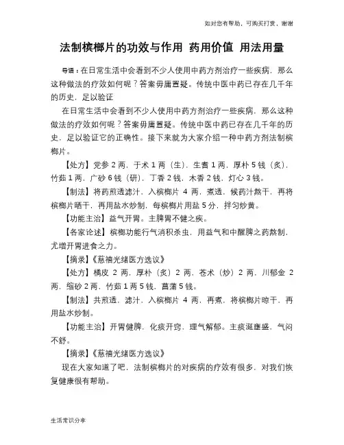 法制槟榔片的功效与作用 药用价值 用法用量