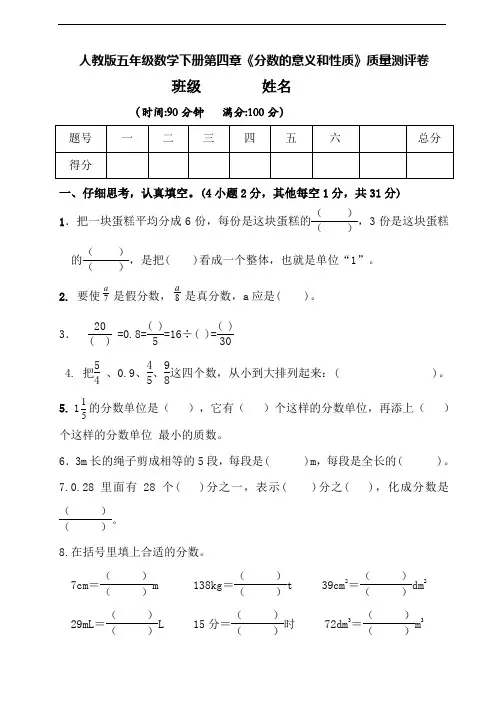 人教版五年级数学下册第四章《分数的意义和性质》质量测评卷(附答案)